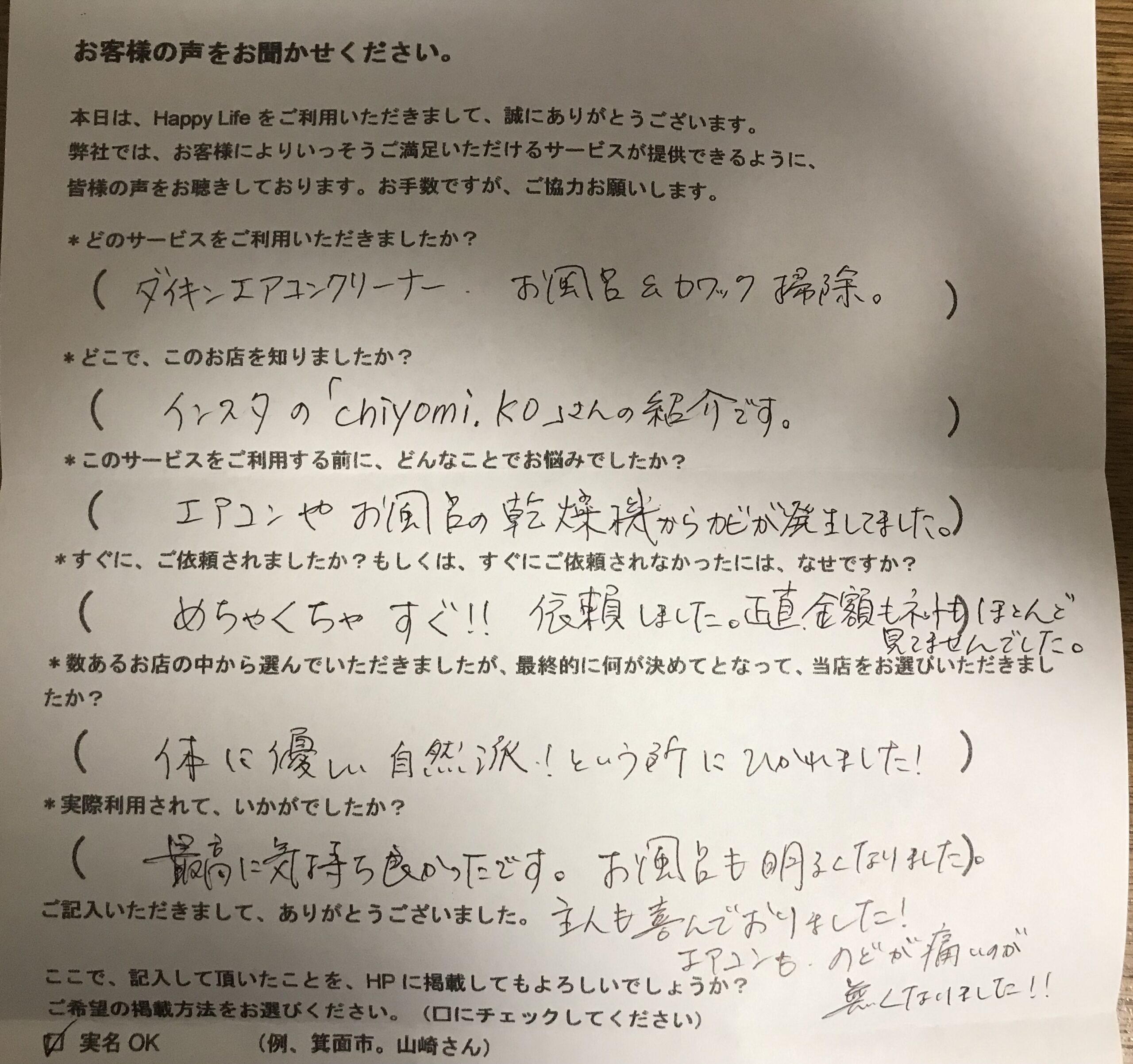 大阪豊中市の引越し掃除ハウスクリーニング | お客様の声と実績紹介