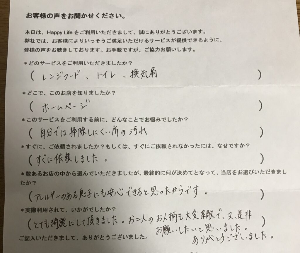 大阪豊中市の引越し掃除ハウスクリーニング | お客様の声と実績紹介