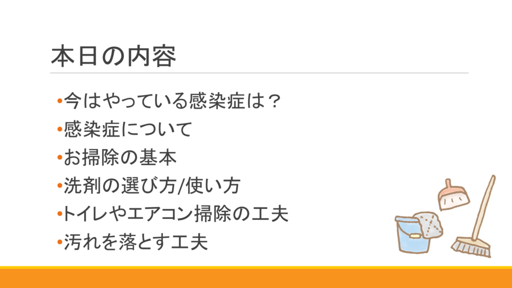 保育所清掃業務や感染症時の掃除方法について。オンラインセミナー開催