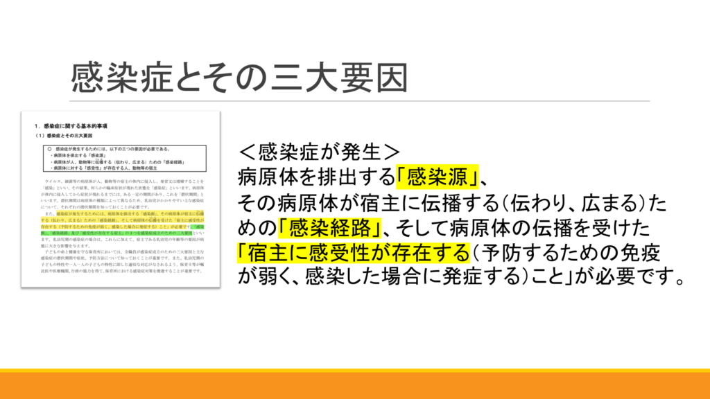 保育所清掃業務や感染症時の掃除方法について。オンラインセミナー開催