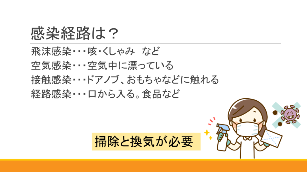 保育所清掃業務や感染症時の掃除方法について。オンラインセミナー開催